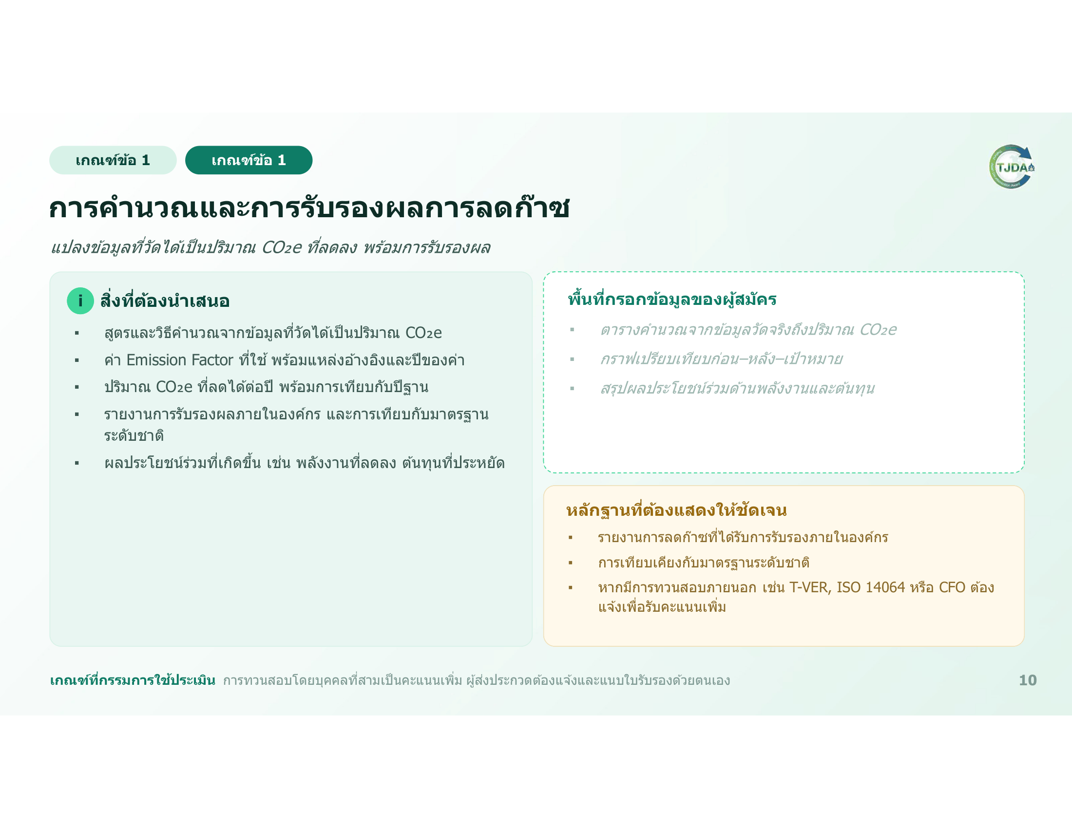 เอกสารภาพรวมTJDA 2027
